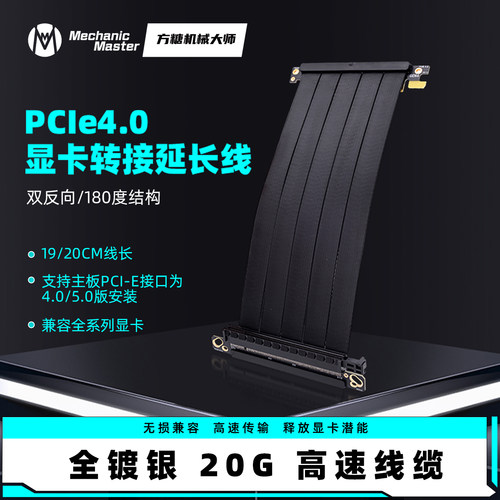 机械大师显卡延长线显卡竖装