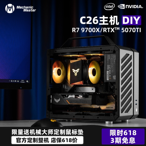 手提游戏高性能DIY电脑小主机