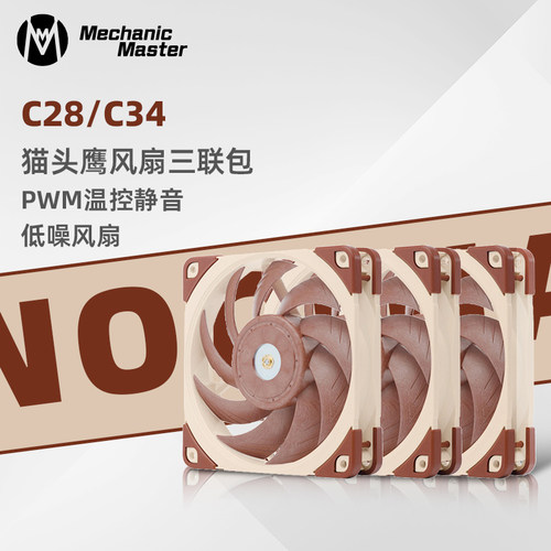 猫头鹰静音风扇稳定运行A12x25