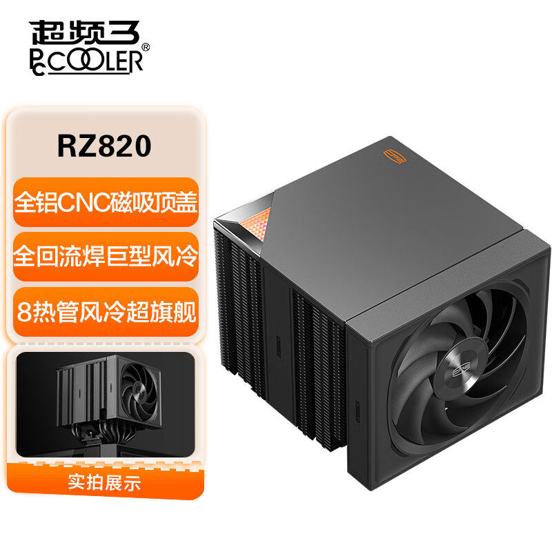 推荐C34pro适用  超频三RZ820 CPU风冷散热器 8热管双塔 磁吸顶盖 - 实物图