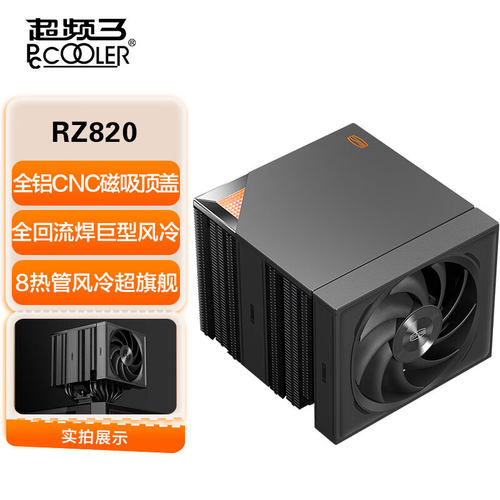 推荐C34pro适用  超频三RZ820 CPU风冷散热器 8热管双塔 磁吸顶盖