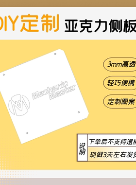 定制开孔图案机箱亚克力散热侧板