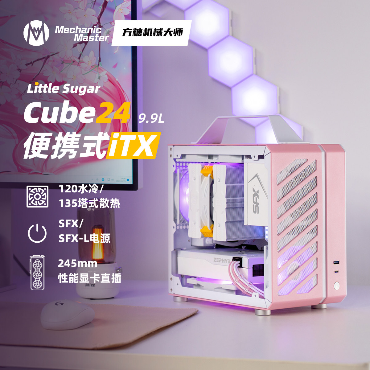 方糖机械大师C24小方糖ITX机箱券后469元