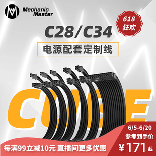 C28/Cmax/C34专用198芯JMT胶壳镀金端子耐温特软硅胶线40系需补30