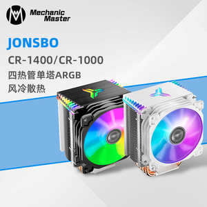 乔思伯CR1400/CR1000/CR3000ARGB塔式风冷散热器 推荐C24/C26/C28