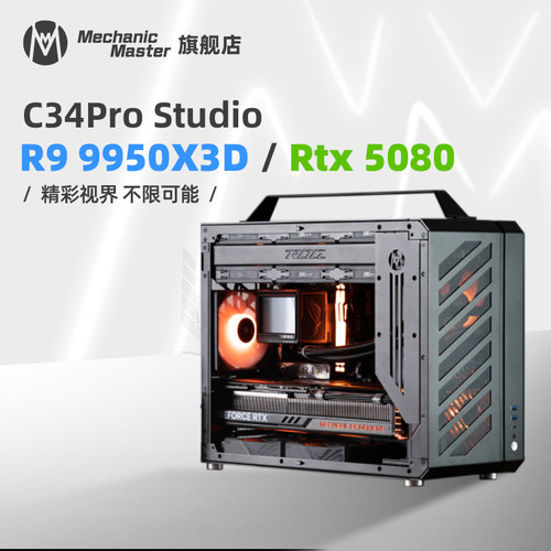 机械大师C34Pro/I9/5090水冷主机