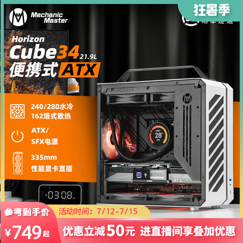 机械大师C34视界侧透水冷MATX手提便携台式电脑铝合金迷你小机箱