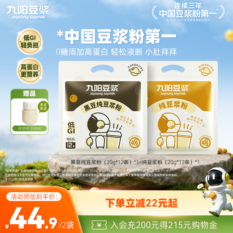 【0糖添加】九阳豆浆黑豆高蛋白原味纯豆浆粉无添加健身早餐孕妇