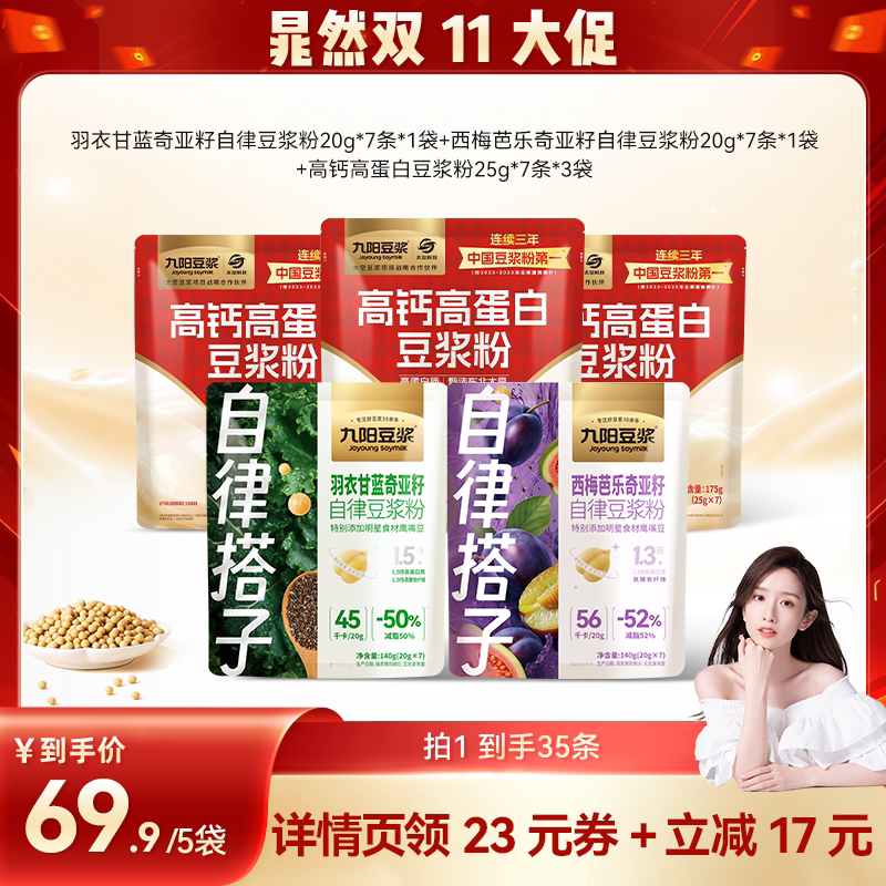 九阳豆浆豆浆粉35条组合装