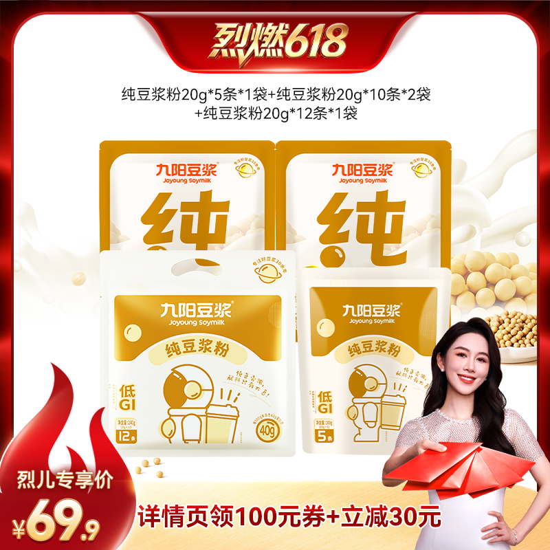 九阳豆浆纯豆浆粉低嘌呤37条