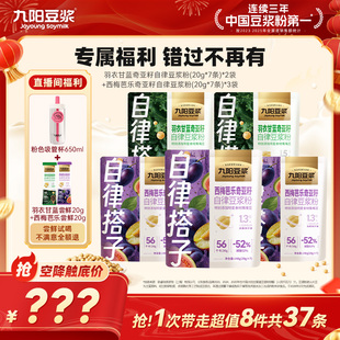 【送吸管杯】九阳豆浆西梅芭乐奇亚籽豆浆粉高纤维大餐救星