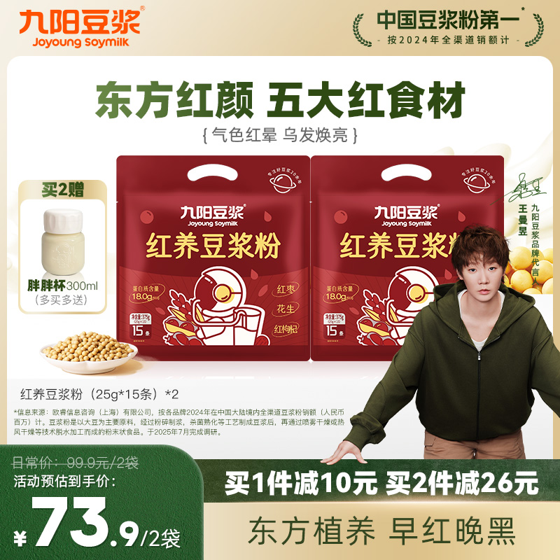 九阳豆浆红养豆浆粉五红食材