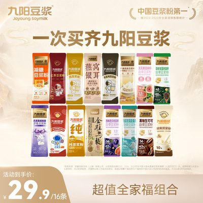 【16条超值全家福】九阳豆浆纯豆浆粉羽衣甘蓝奇亚籽营养早餐