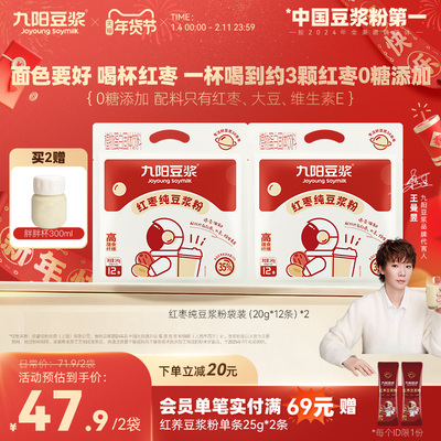 九阳豆浆红枣纯豆浆粉24条