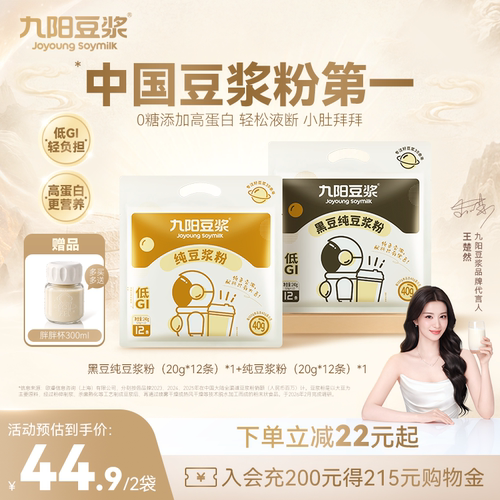 0糖添加九阳豆浆纯豆浆粉原味