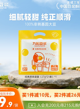 九阳豆浆经典原味豆浆粉21条植物蛋白饮料学生营养早餐低甜豆浆