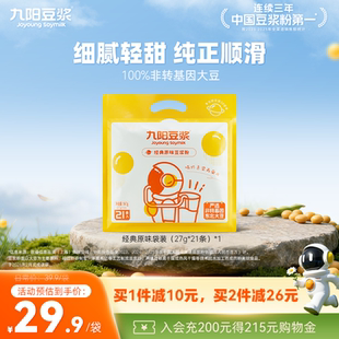 原味豆浆粉21条植物蛋白饮料学生营养早餐低甜豆浆 九阳豆浆经典