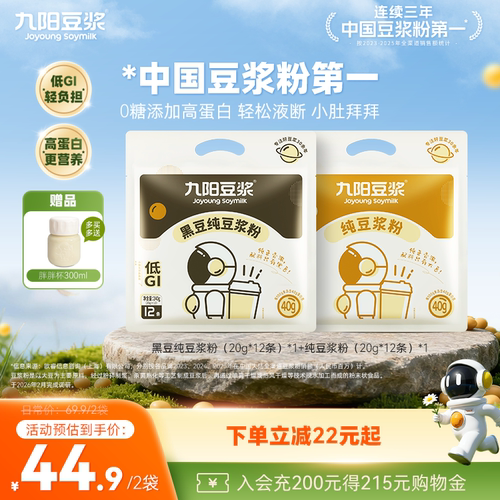 0糖添加九阳豆浆纯豆浆粉原味