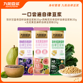 九阳豆浆自律豆浆系列组合3条装 U先试用 高蛋白种子循环