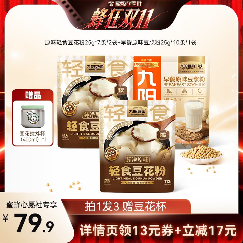 九阳豆浆轻食豆花粉纯净原味3袋