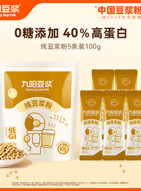【U先试用】九阳豆浆纯豆浆粉5条装*20g高植物蛋白0添加糖营养