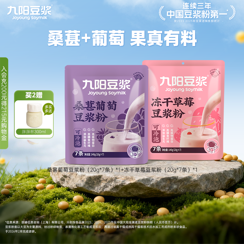 【可冷泡】九阳豆浆冻干草莓豆浆粉20g*7条冷热双泡早餐下午茶