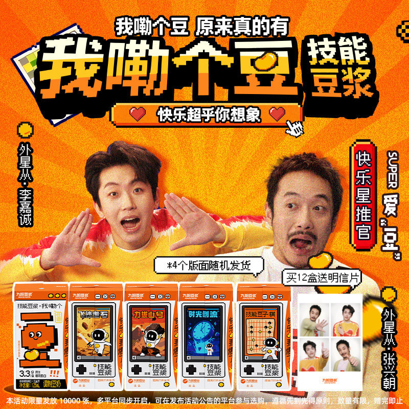 【九阳豆浆我嘞个豆技能豆浆】方便即饮早餐豆奶125ml*12盒