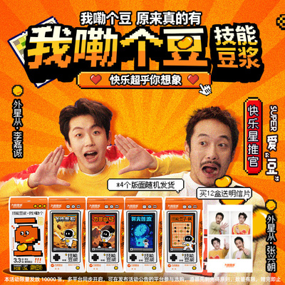 【九阳豆浆我嘞个豆技能豆浆】方便即饮早餐豆奶125ml*12盒