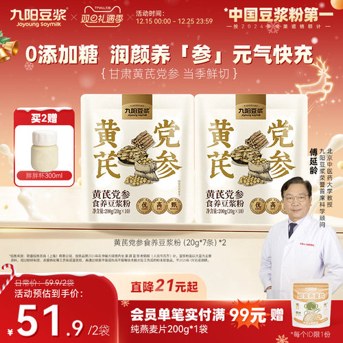 九阳豆浆黄芪党参豆浆粉品牌正品