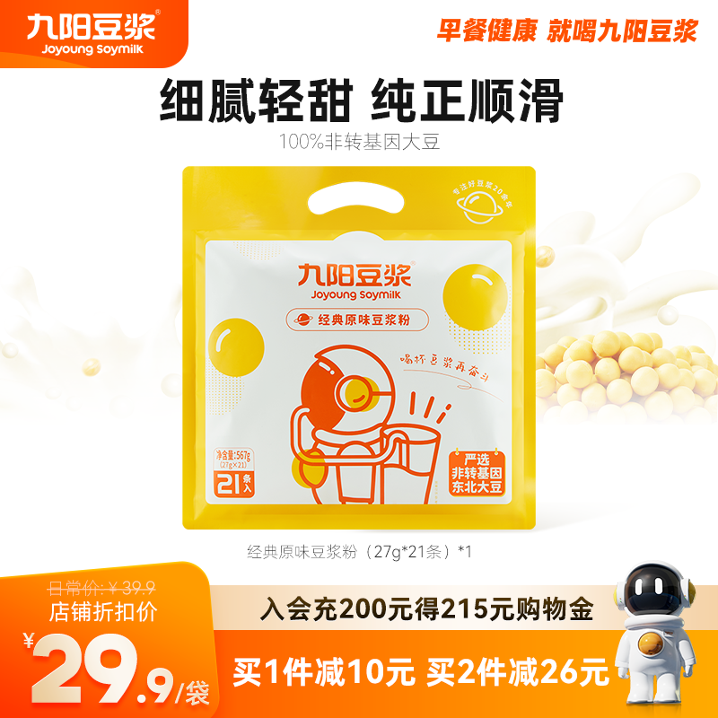 九陽豆漿經典原味豆漿粉21條