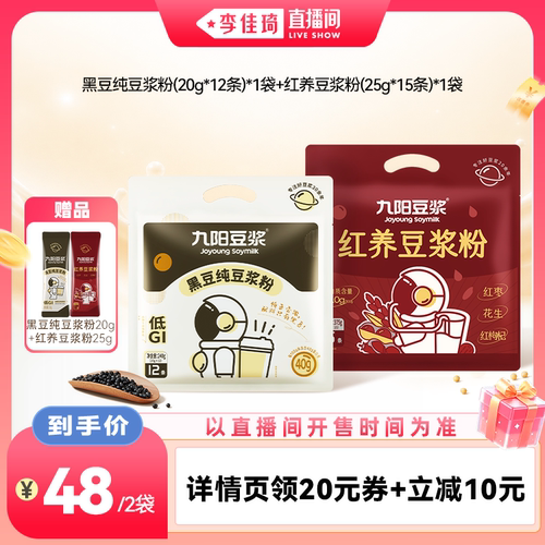 九阳豆浆黑豆红养豆浆粉组合