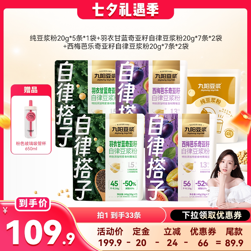 九阳豆浆西梅芭乐奇亚籽豆浆粉