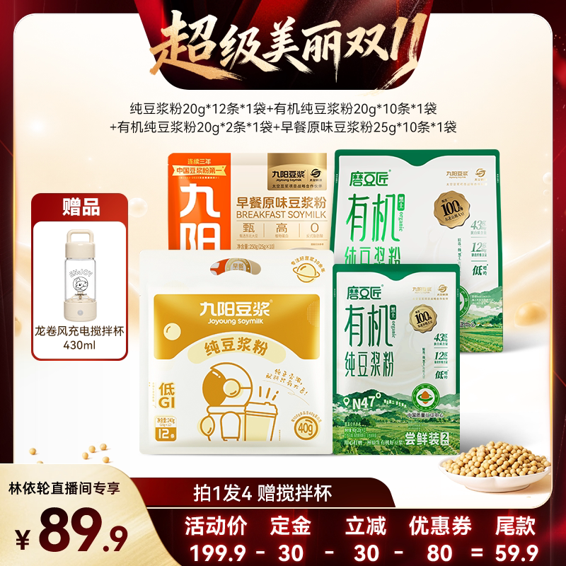 九阳豆浆纯豆浆粉0糖添加