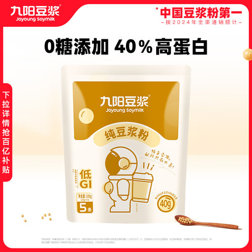 九阳纯豆浆粉5条装0糖健身推荐