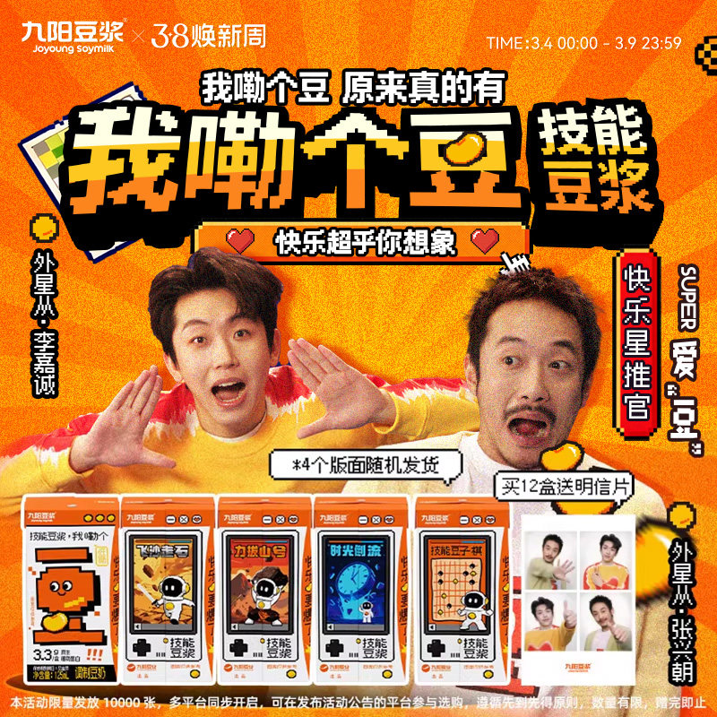 【九阳豆浆我嘞个豆技能豆浆】方便即饮早餐豆奶125ml*12盒