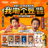 12盒 方便即饮早餐豆奶125ml 九阳豆浆我嘞个豆技能豆浆