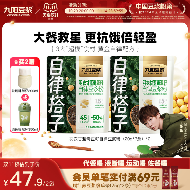 【自律搭子】九阳豆浆羽衣甘蓝奇亚籽纯豆浆粉青汁代餐粉健身饱腹