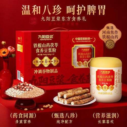 九阳豆浆铁棍山药茯苓豆浆粉礼盒