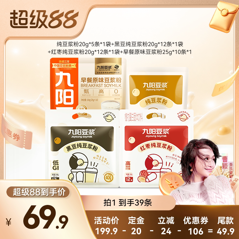 【曹颖甄选】九阳豆浆黑豆红枣纯豆浆粉营养便携早餐植物蛋白