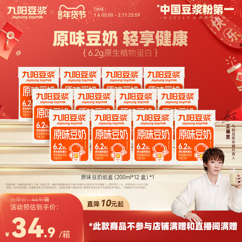 九阳豆浆原味豆奶200ml*12盒整箱营养植物奶学生多口味早餐奶