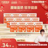 九阳豆浆原味豆奶200ml 12盒整箱营养植物奶学生多口味早餐奶