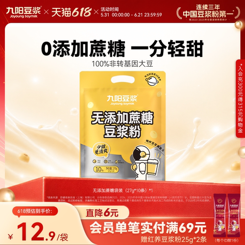 九阳豆浆原味10条袋装无添加蔗糖