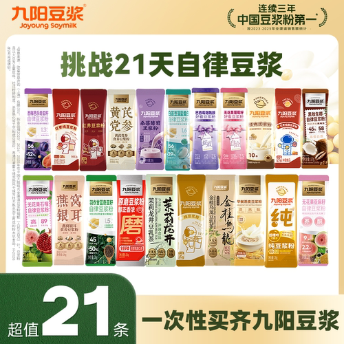 【挑战自律21天】九阳豆浆纯豆羽衣甘蓝奇亚籽豆浆粉营养早餐21条