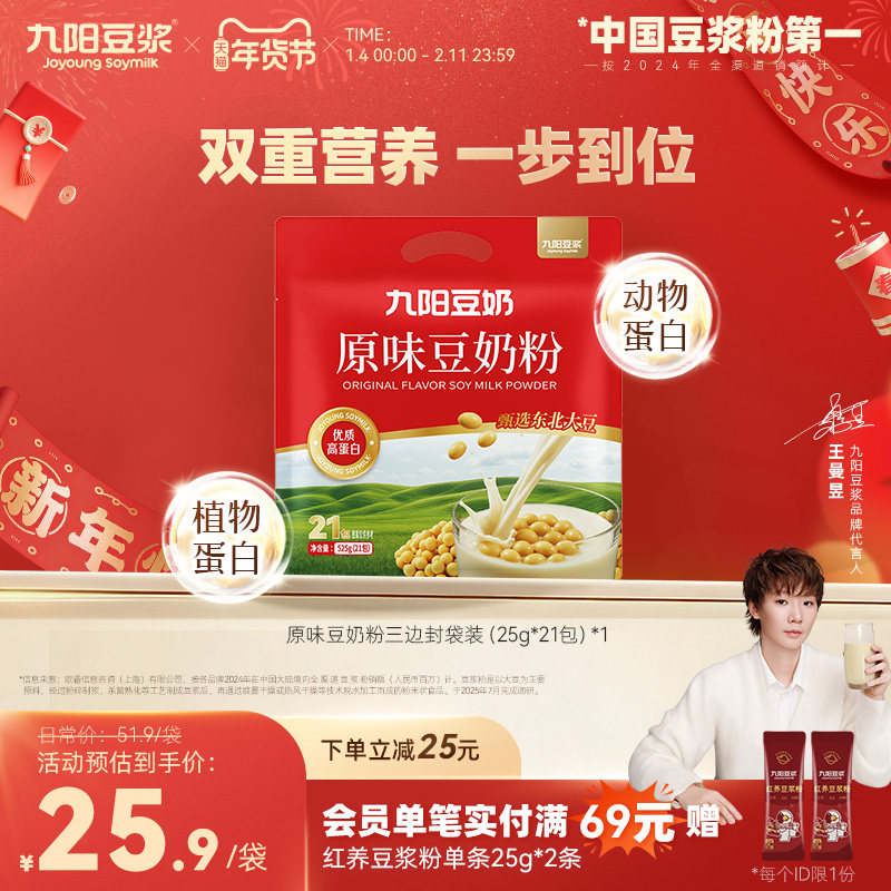 九阳豆浆525g原味豆奶粉卓也营养早餐冲饮速溶即食21小包装,咖啡/麦片/冲饮,豆奶粉,淘宝优惠券,粉丝福利购,淘宝优惠卷