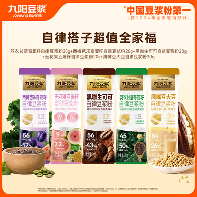 九阳豆浆自律全家福5条装