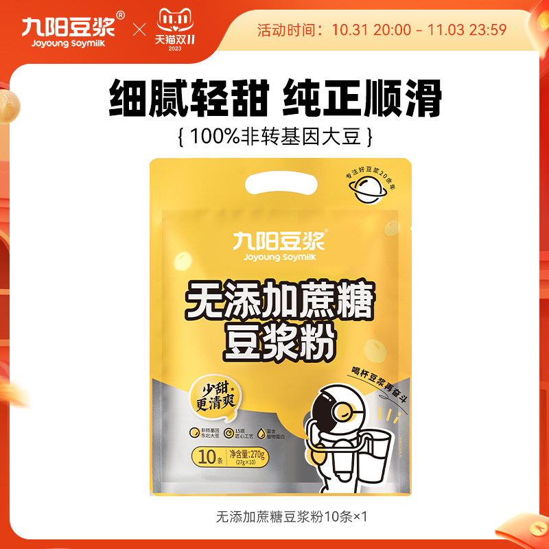 九阳豆浆原味豆浆粉10条袋装无添加蔗糖学生营养低甜豆浆粉早餐怎么看?