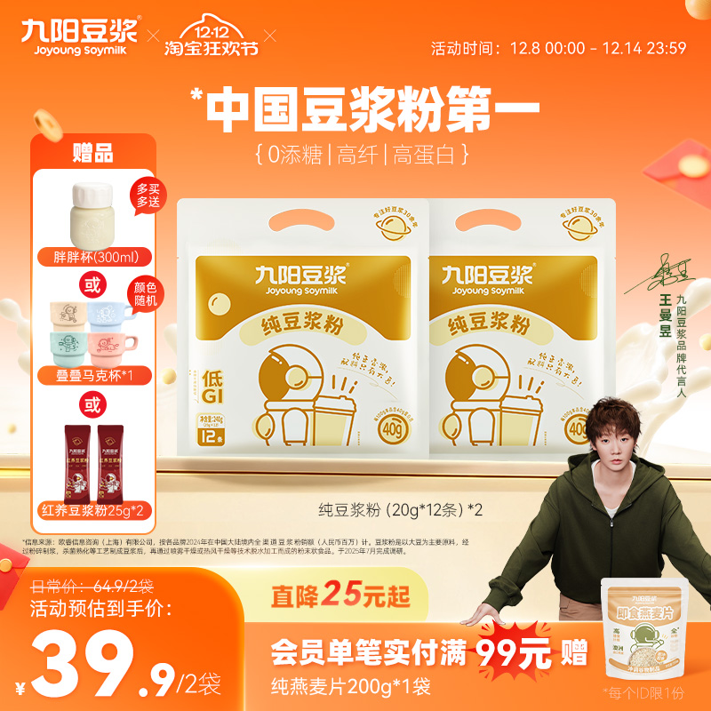 0糖添加高植物蛋白纯豆浆粉