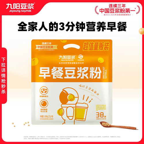 九阳豆浆无蔗糖早餐豆浆粉38条
