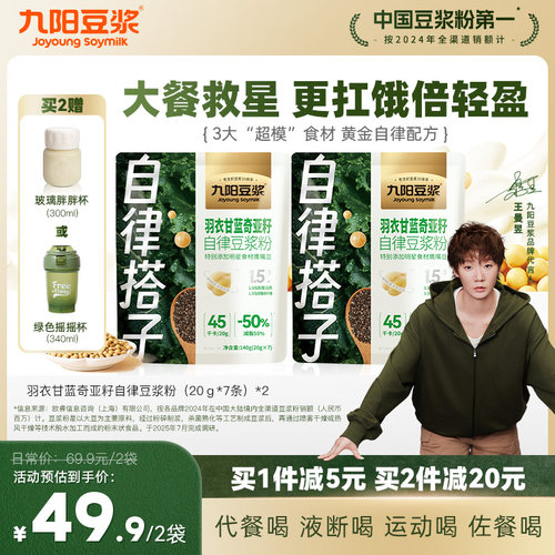 【自律搭子】九阳豆浆羽衣甘蓝奇亚籽纯豆浆粉青汁代餐粉健身饱腹