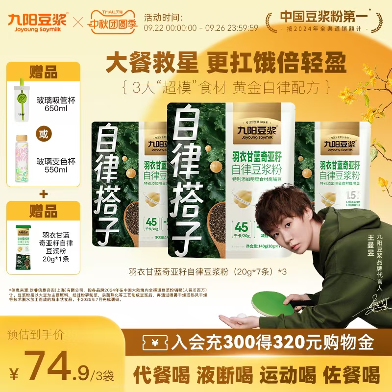 九阳豆浆羽衣甘蓝奇亚籽豆浆粉